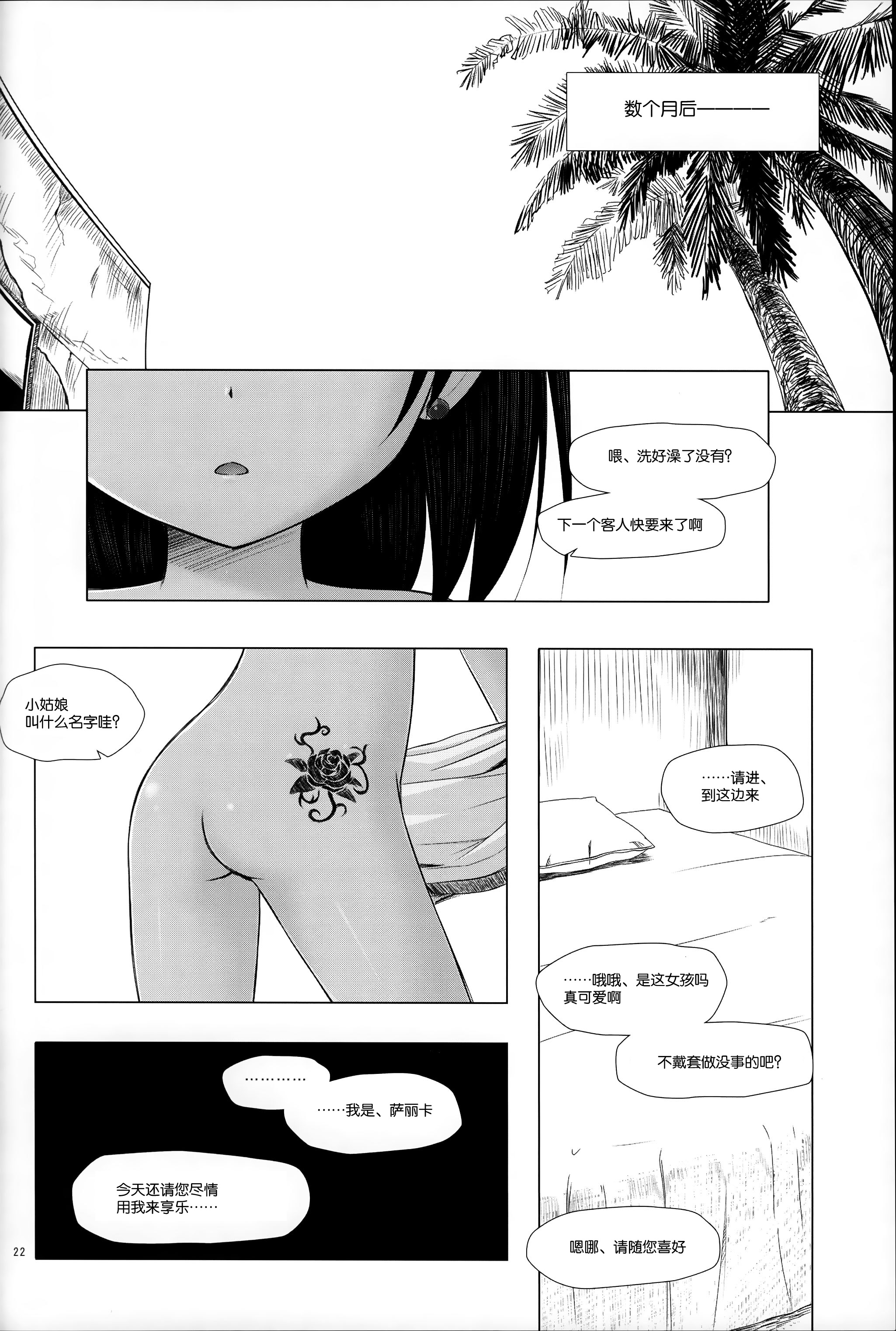 (C87) [Noraneko-no-Tama (Yukino Minato)] Kago no Naka no Kotori wa Itsu Deyaru Soushuuhen [Chinese] [CE家族社] page 23 full