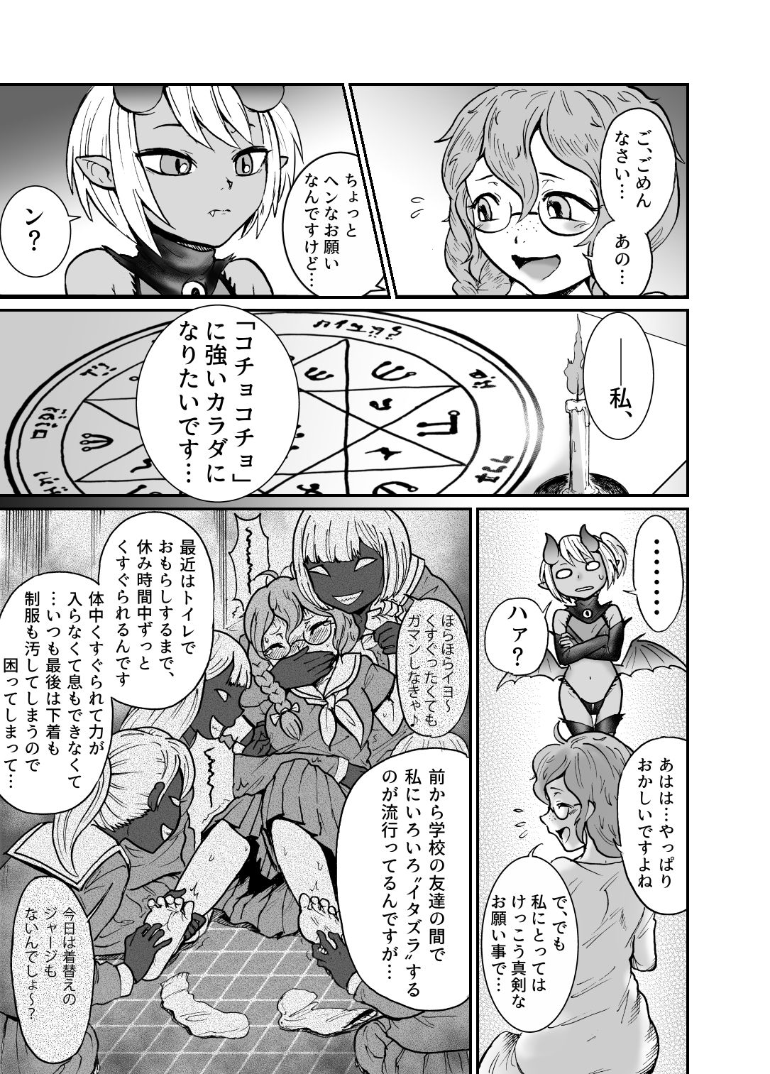 [Sodenoshita (Nanahikari Tokumei)] Akuma Grana vs Kusuguri Madoushi [Digital] page 4 full