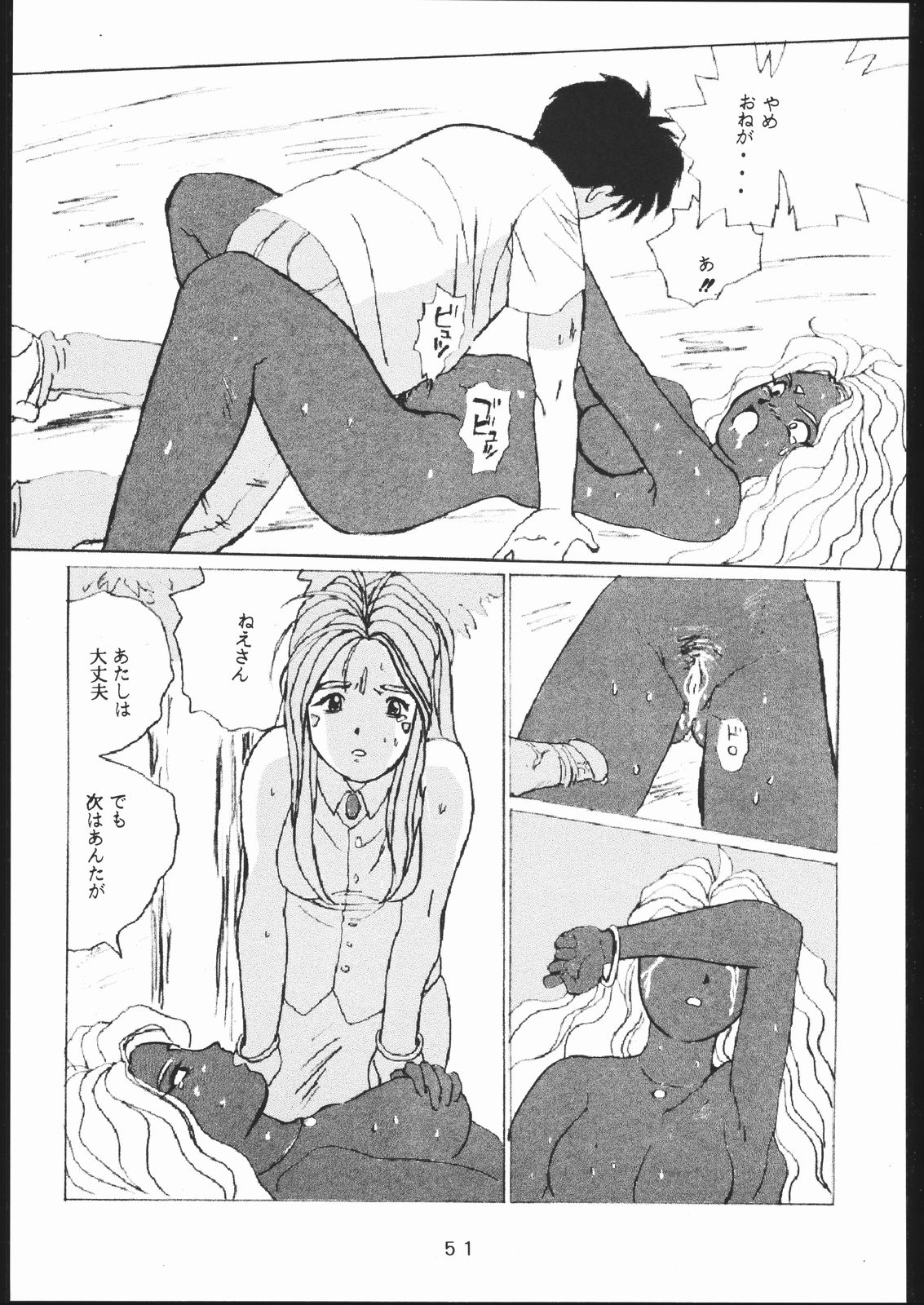 [Studio Berserk (Takamura-Taishi)] Takamura Senki Sakura Taisen (Cardcaptor Sakura, Ah! My Goddess, Street Fighter) page 50 full
