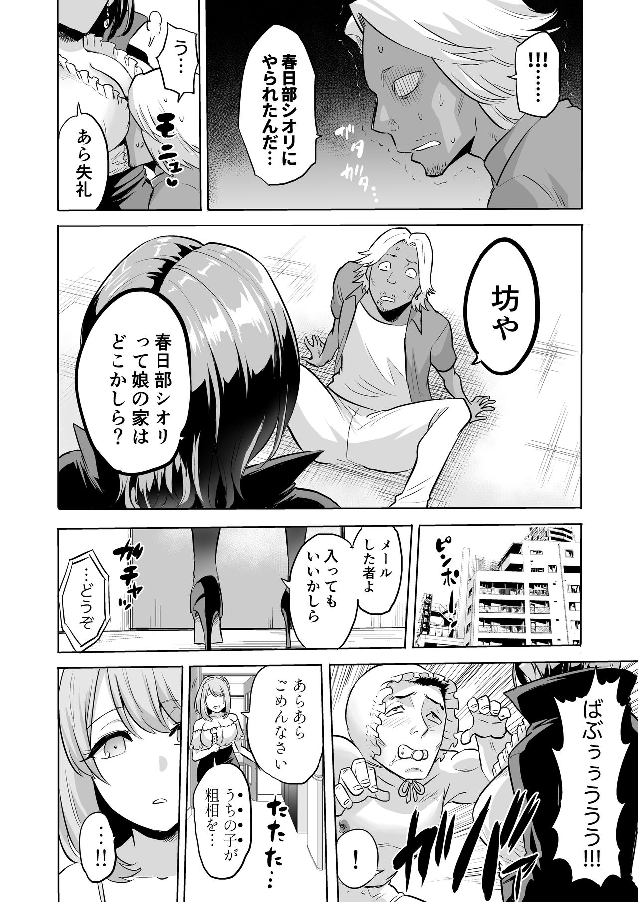 [boseの同人漫画研究所 (Bose)] 囁きの淫魔 ～清楚系ビッチな後輩女子大生による人格破壊催眠～ page 34 full