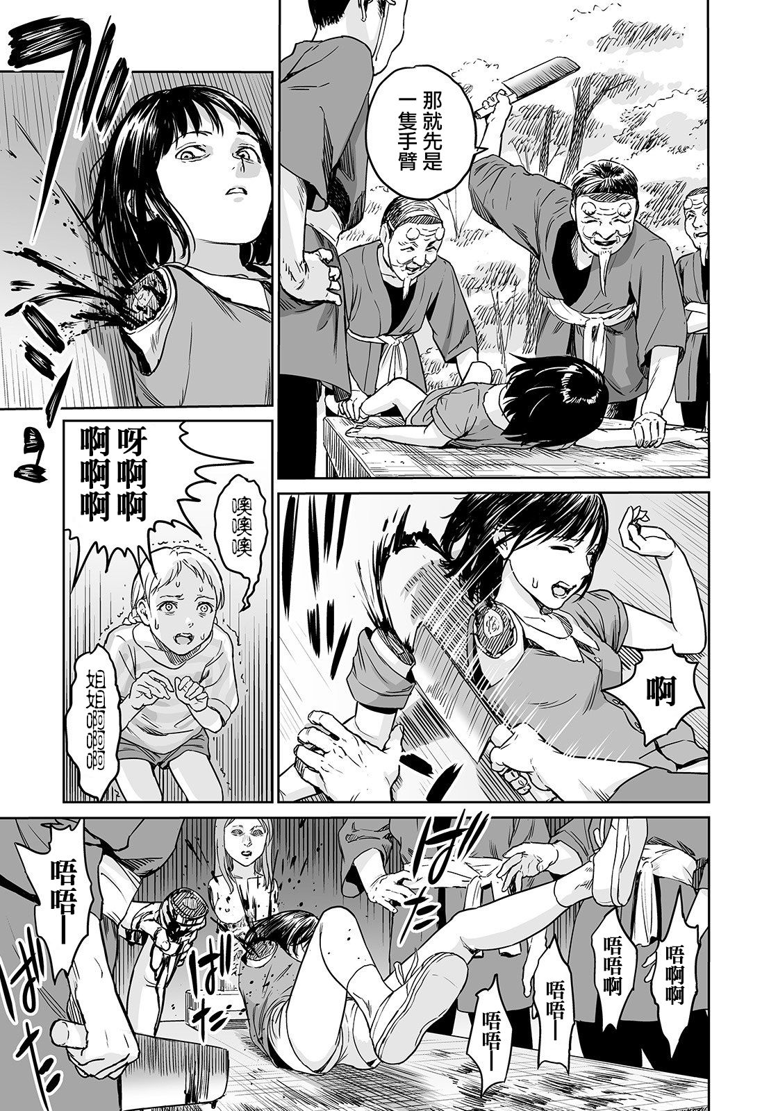 [Amagappa Shoujogun] Oogetsuhime no Yama 丨 大宜都比賣之山 (Ryona King Vol. 4) [Chinese] [沒有漢化] page 12 full