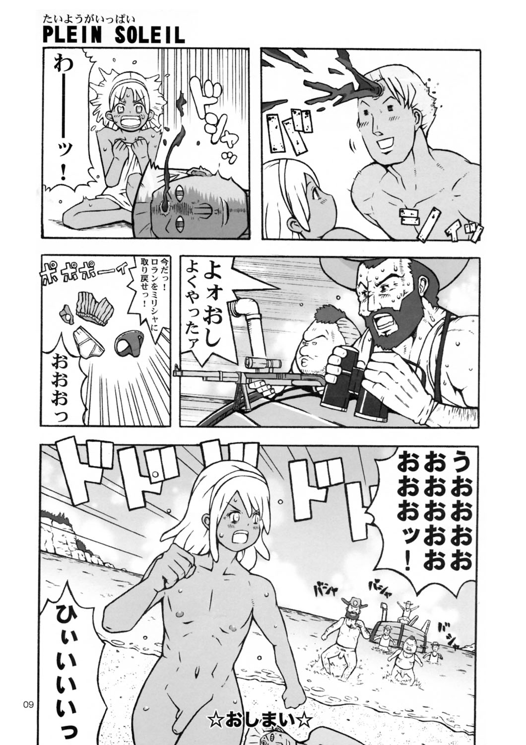 (C66) [COMBAT MON-MON (Various)] Gekkou Youkou Shounen Kagekidan - Gecko Yoko Boys Revue Company (Turn A Gundam) page 9 full