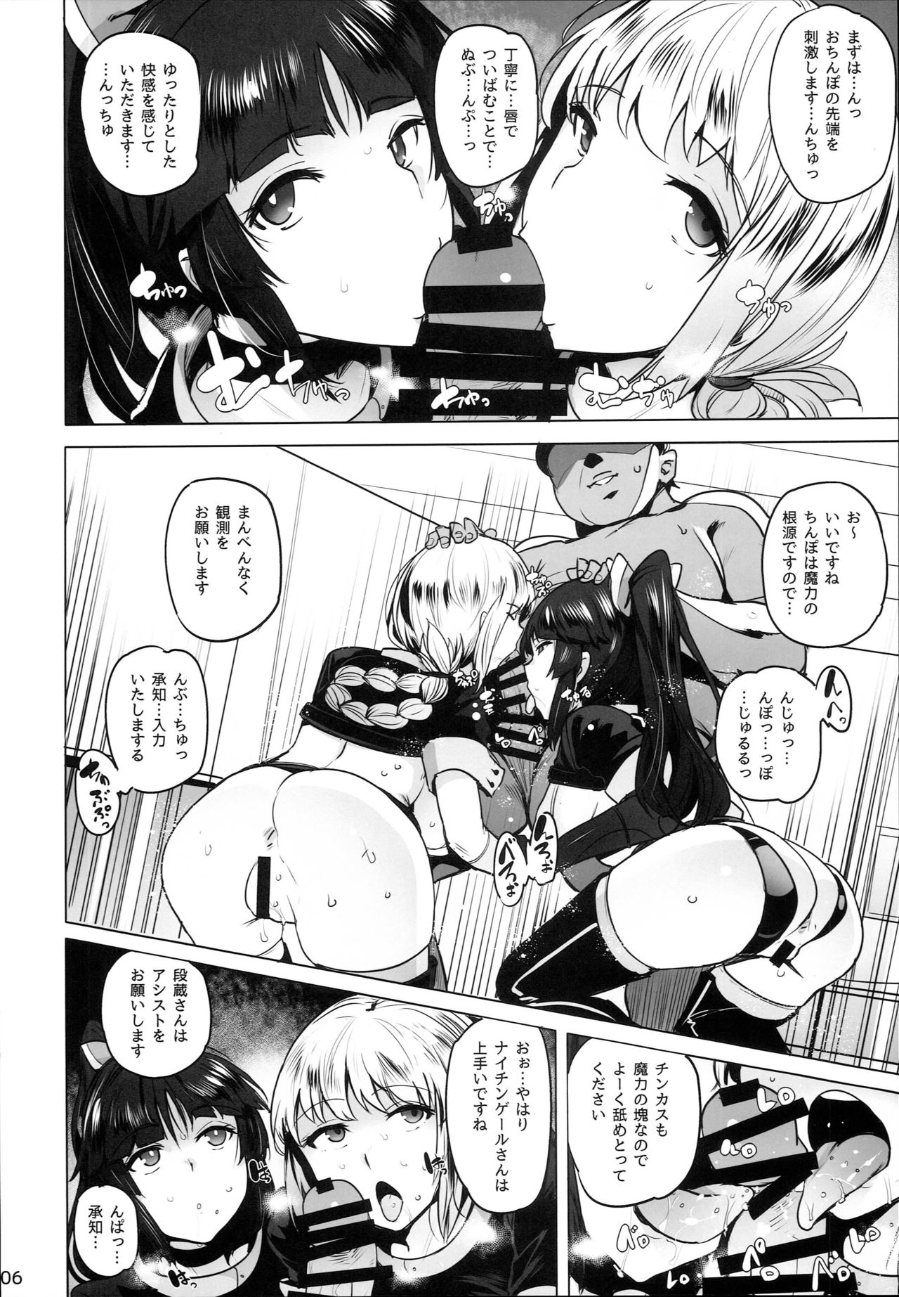 (C93) [wakamaker (wakamesan)] Tenshi to Robot (Fate/Grand Order) page 8 full