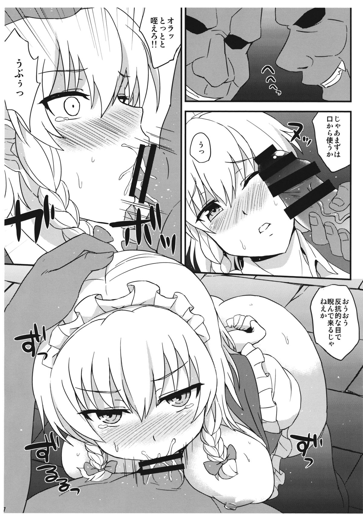 (C86) [Kaki no Tane (Summer)] Zettai ni Goblin Nanka ni Maketari Shinai! (Touhou Project) page 6 full