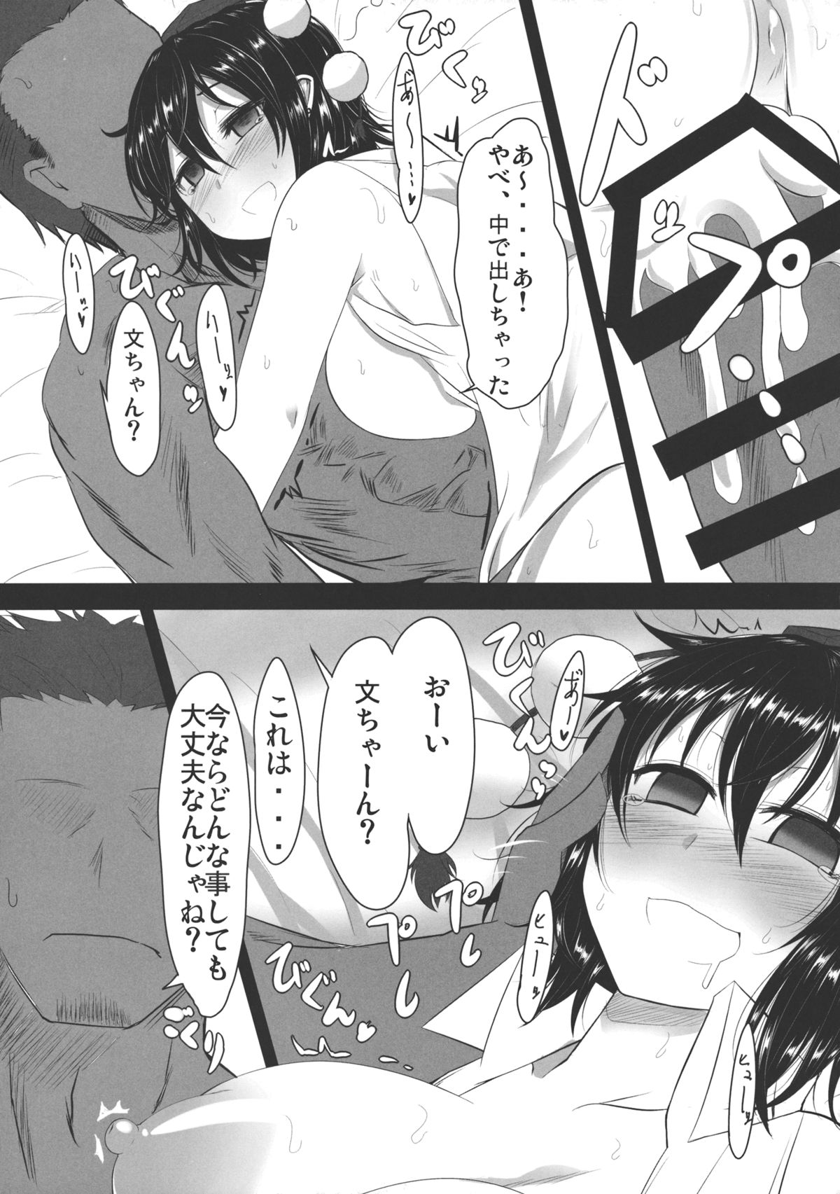 (C86) [Ato Nana Fun (Roki, Rindou)] Ayakan! (Touhou Project) page 12 full