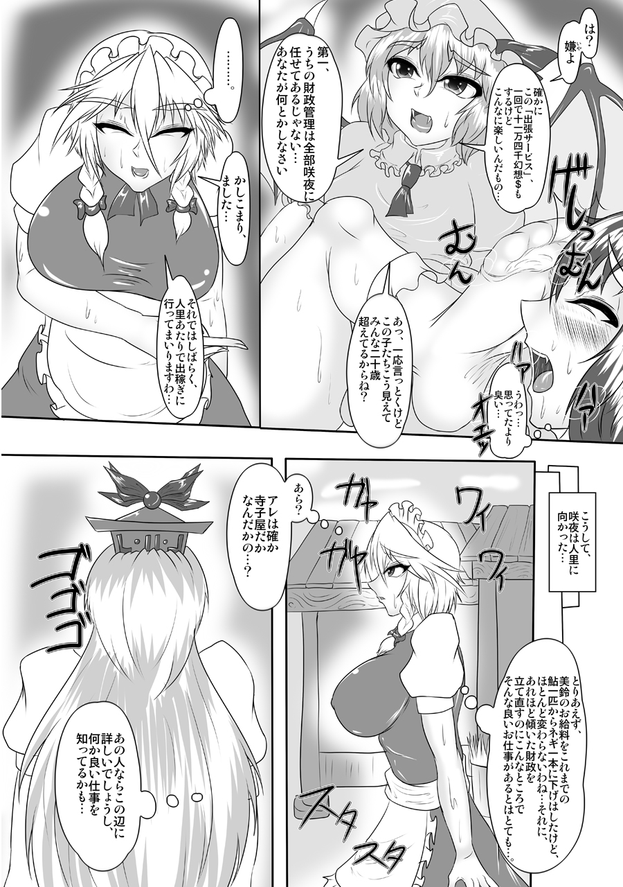 [Tactical Notes (Ueda John)] Gensoukyou Niku Benki Senpuu (Touhou Project) [Digital] page 3 full