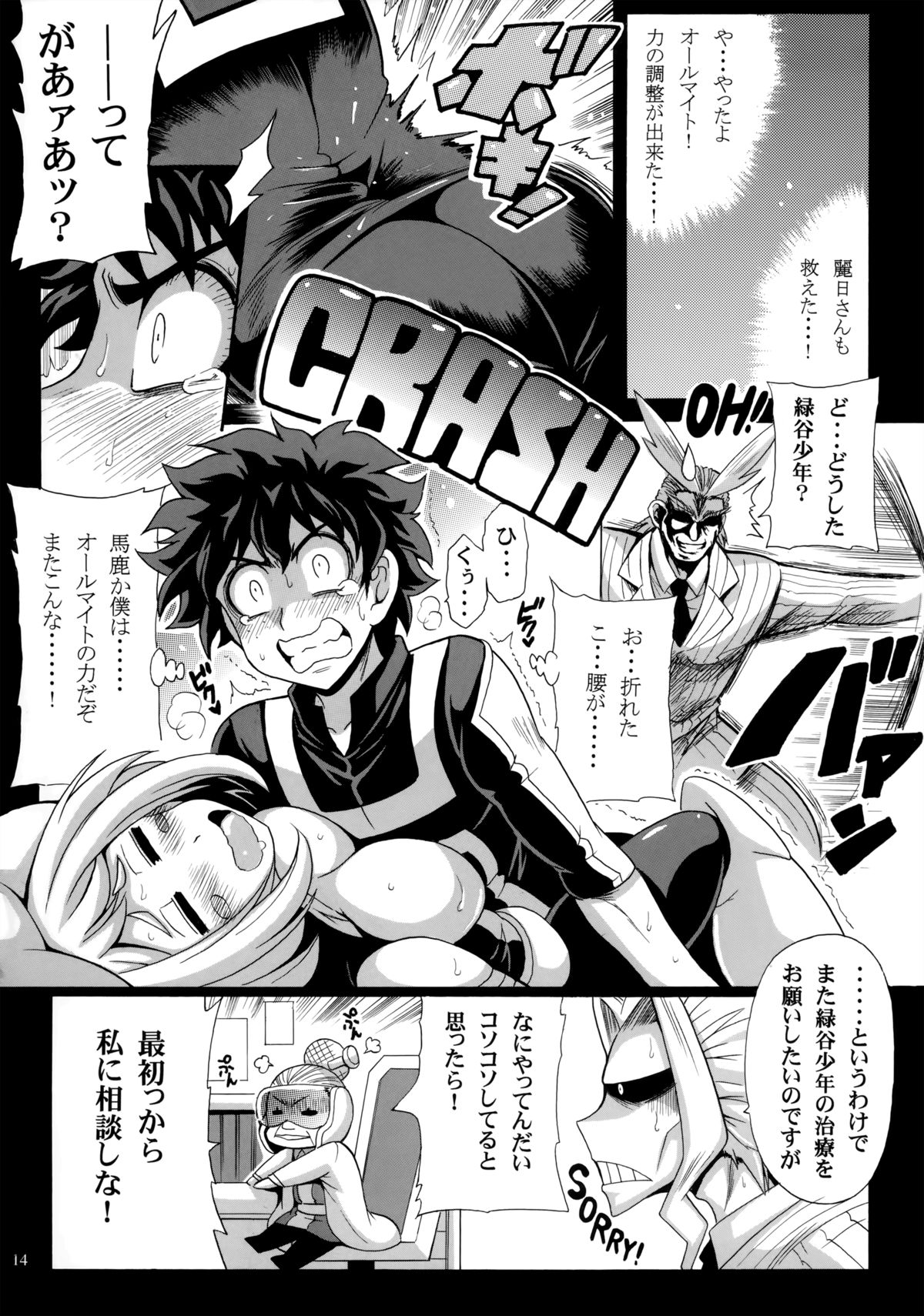 (SC2015 Winter) [Leaz Koubou (Oujano Kaze)] Deku no H☆ERO Academia (My Hero Academia) page 15 full