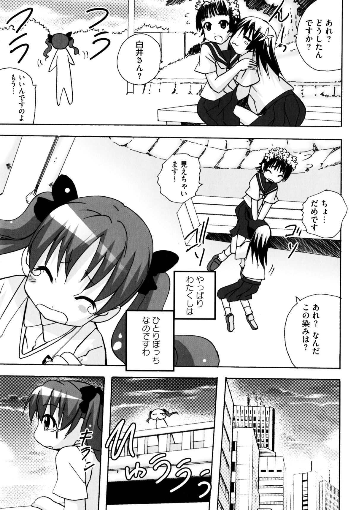 [Anthology] Toaru Futari no Squirt Gun (Toaru Kagaku no Railgun) page 11 full