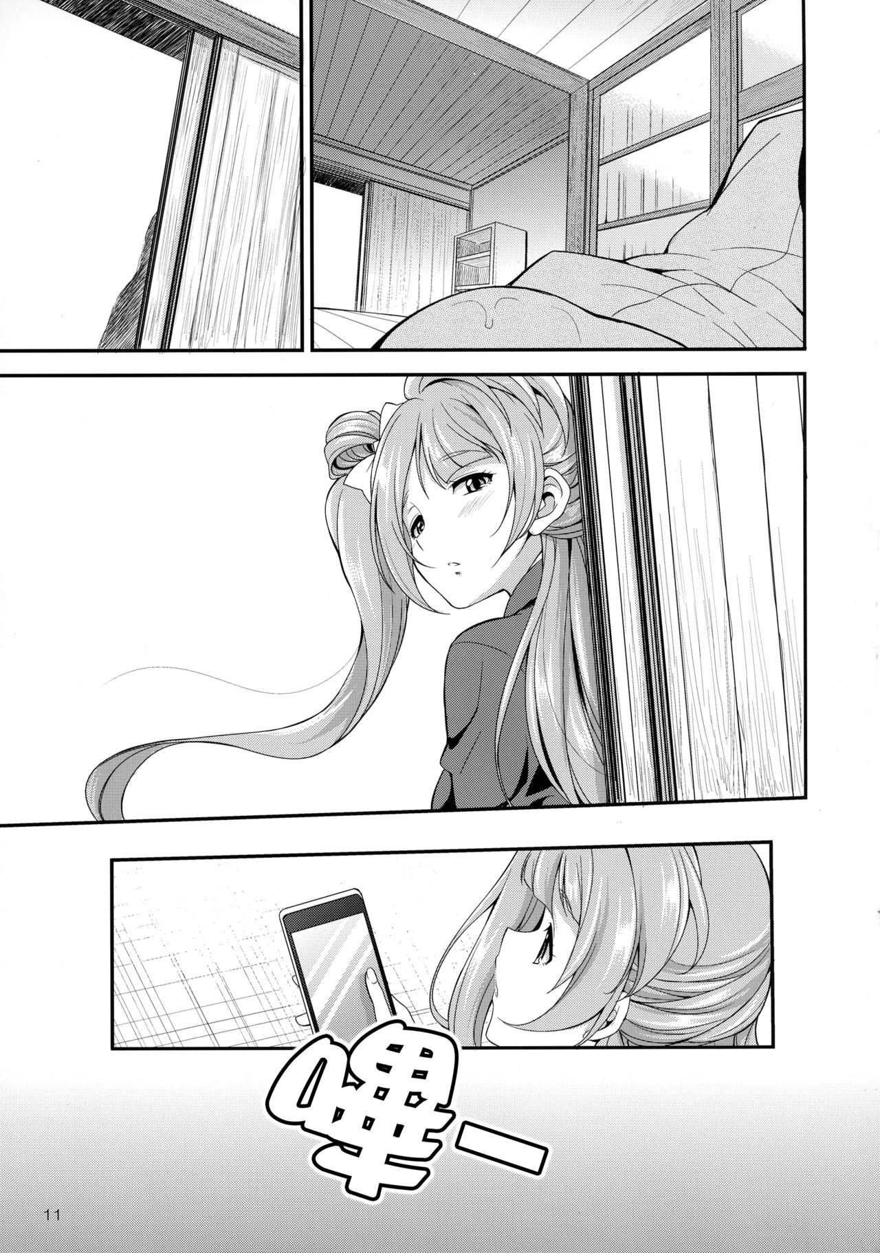 (C91) [Kaguya Hime Koubou (Gekka Kaguya)] Futana Live! (Love Live!) [Chinese] [沒有漢化] page 12 full