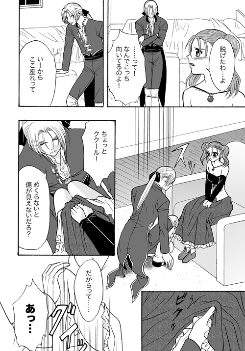 [Kuruno] Tugunai [Kuku Jessi] (Dragon Quest VIII) page 8 full