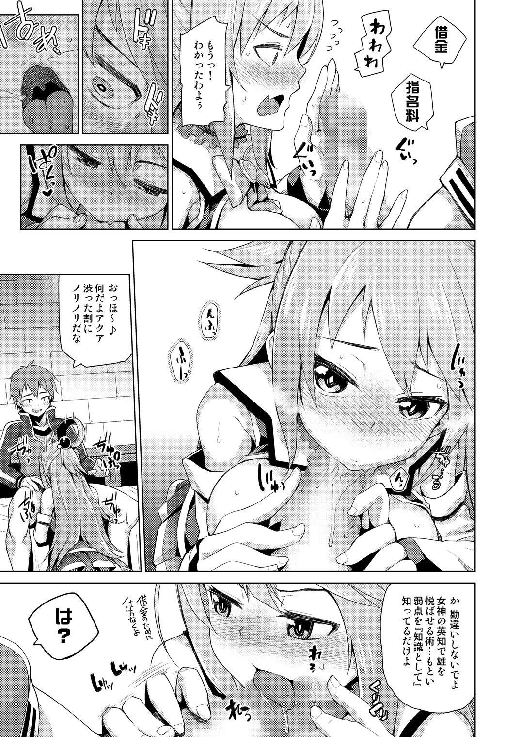 [Tamaya (Nonaka Tama)] Damegami-sama no Succubus Beit! (Kono Subarashii Sekai ni Syukufuku o!) [Digital] page 11 full