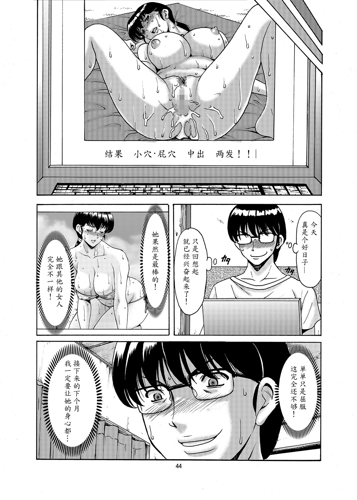 (C94) [Syouryu Yasui-Kai (Hoshino Ryuichi)] Hitozuma Kanrinin Kyouko Bangaihen (Maison Ikkoku) [Chinese] [魔劍个人汉化] page 44 full