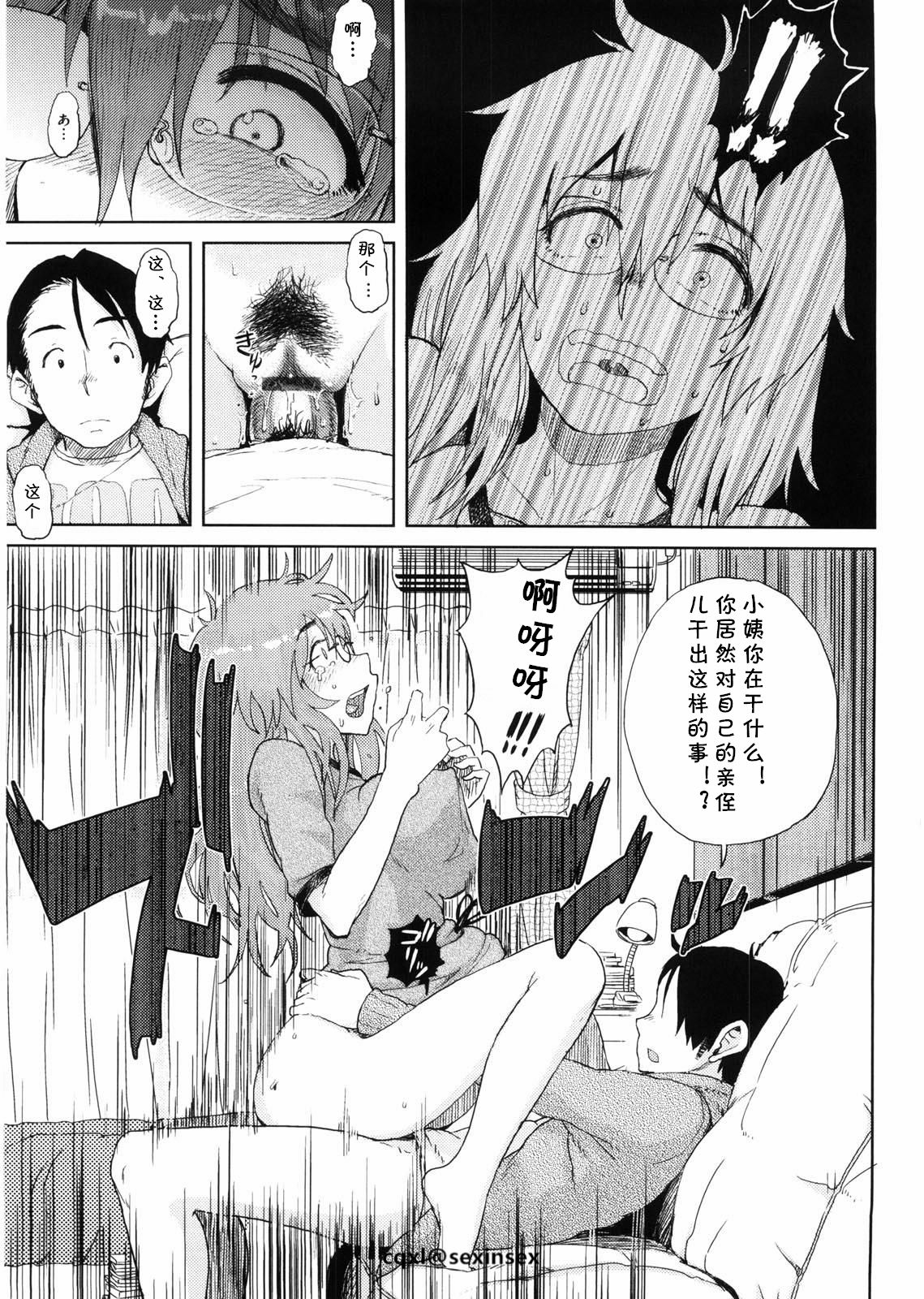 [Oomori Harusame] Mishiro-san Hustle su (Kanako to Ojisan)  [Chinese] [cqxl自己汉化] page 11 full