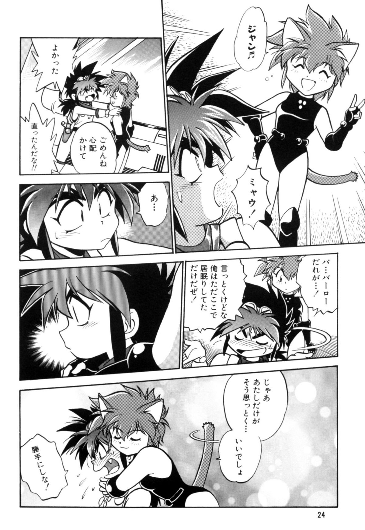 (CR27) [Studio Katsudon (Manabe Jouji)] Okonomi Lunch Box vol.1 page 23 full
