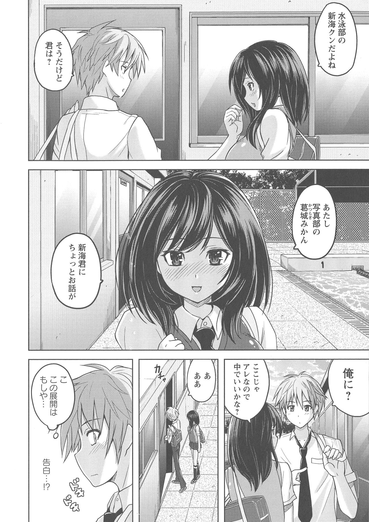 [Murasaki☆Nyaa] Micchaku Seiheki Pitapita Kyouei Mizugi Selection page 5 full