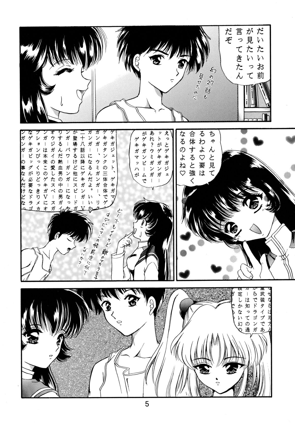 [Sofia-sha (Various)] Baka Bakka + β (Martian Successor Nadesico, Saber Marionette J) page 7 full