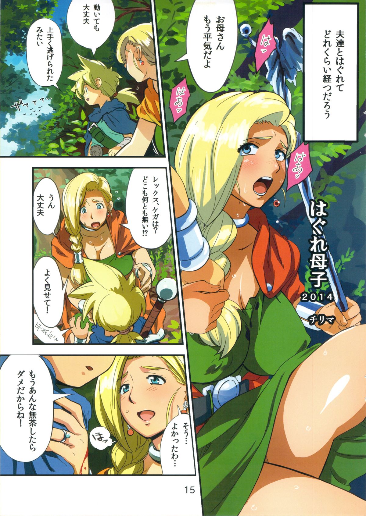 (C86) [VOLVOX (Kizaki, Chirima, O/p.com)] Narazumono no Utage - Feast of rogue (Dragon Quest) page 15 full