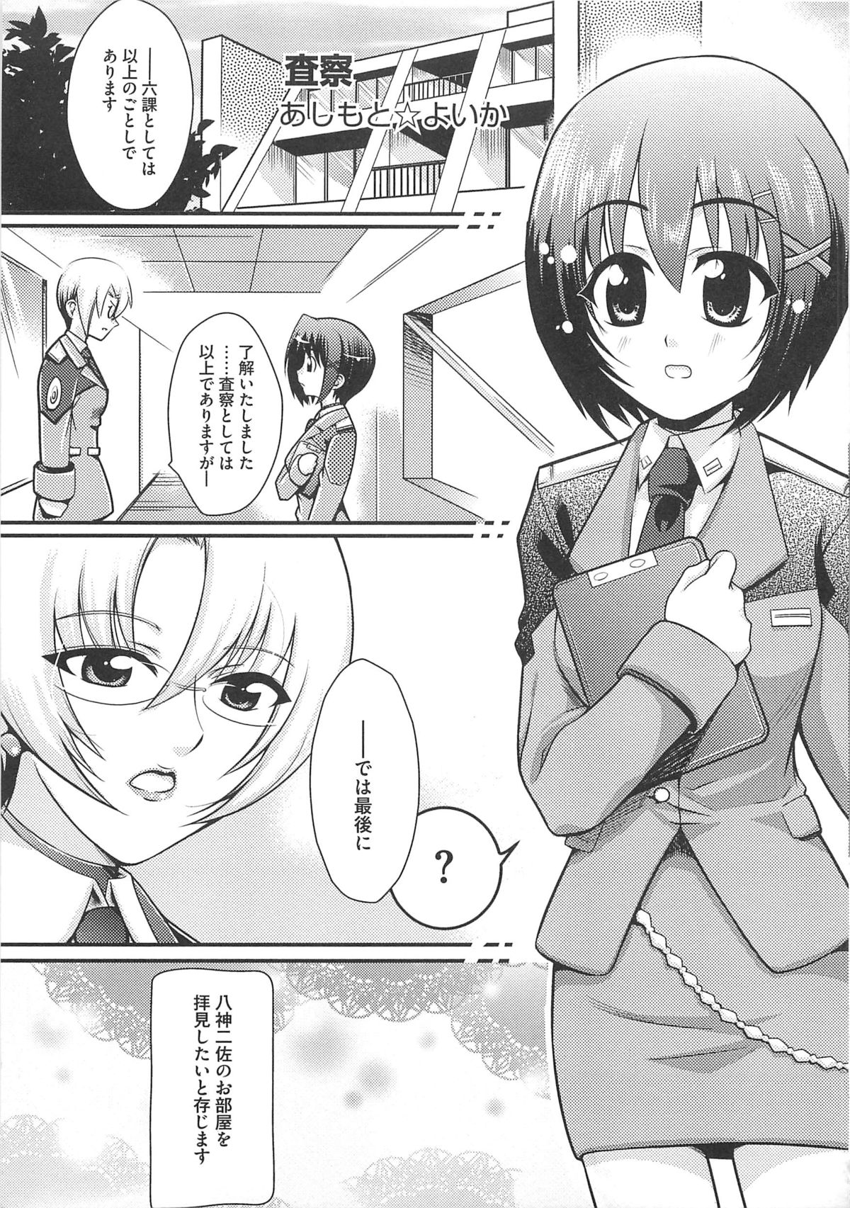 [Anthology] Mahou Shoujo LyriNana no Etsuraku page 24 full