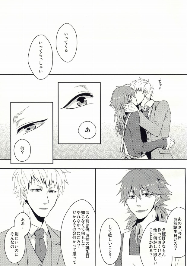 (CCTokyo132) [84 (Hashi)] Kupappy Birthday (Dramatical Murder) page 2 full