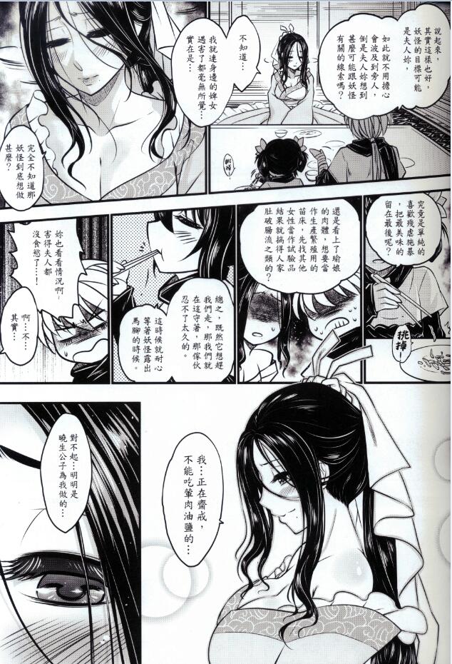 [San Se Fang (Heiqing Langjun)] Tales of accessory bone Vol.1 (Chinese) page 16 full