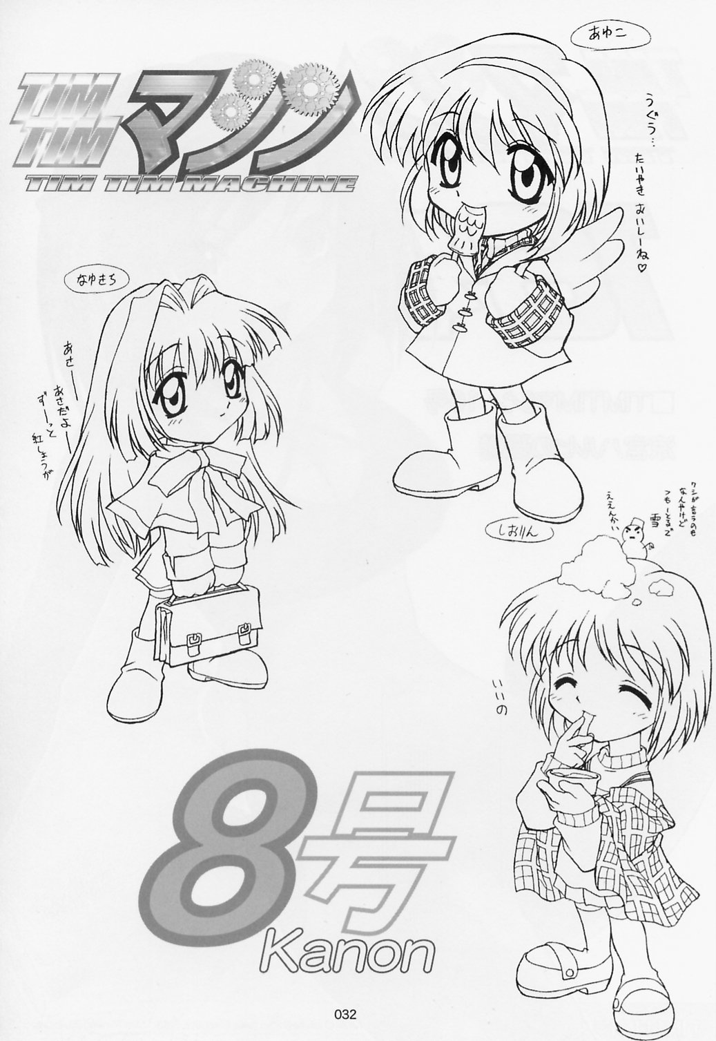 (C70) [TIMTIM MACHINE (Kazuma G-Version)] TIMTIM MACHINE Soushuuhen 3 Rebuild (Various) page 31 full