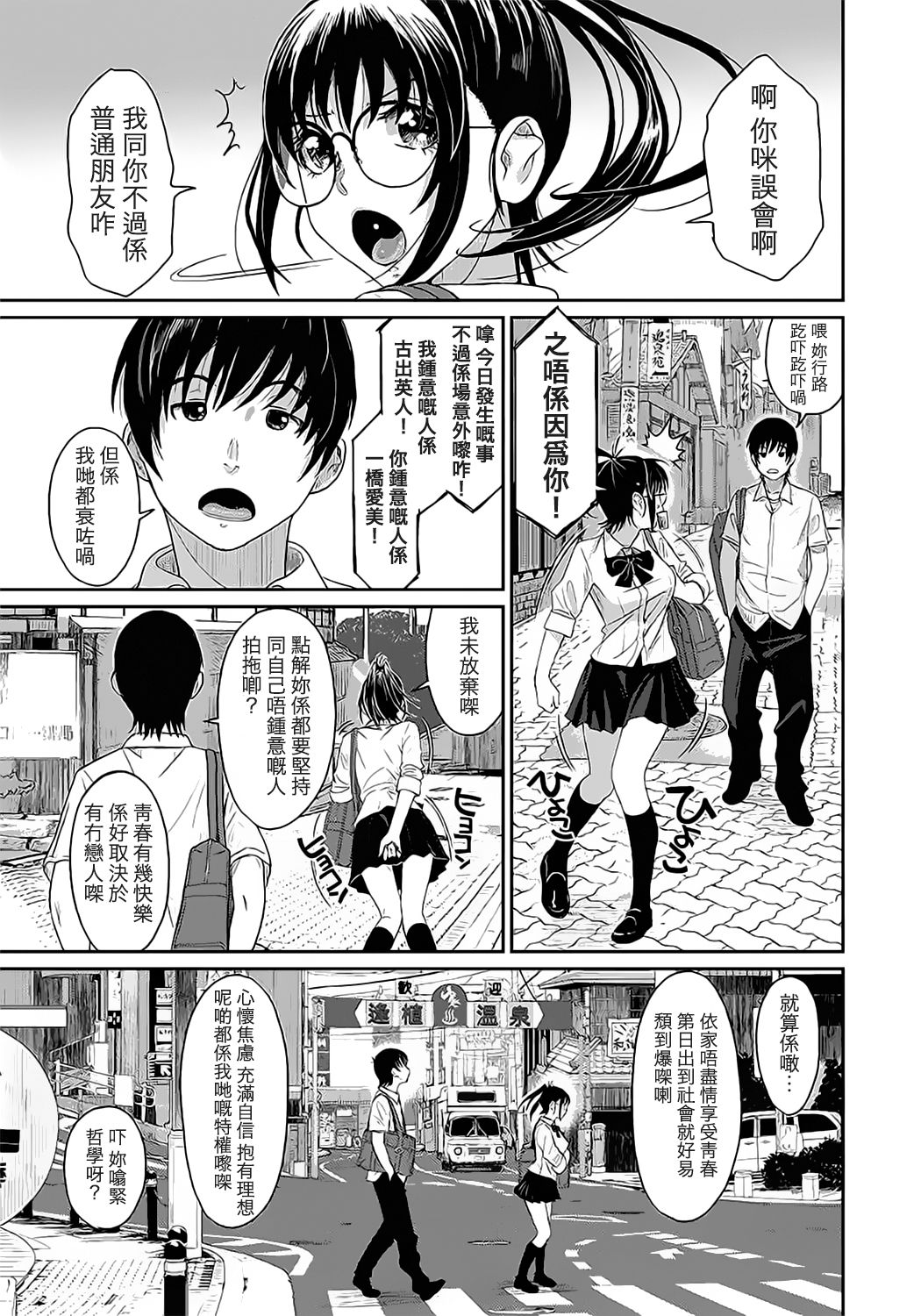 [Ryoh-zoh] Rarefure Ch. 1-17 [Chinese] [粵語] page 24 full