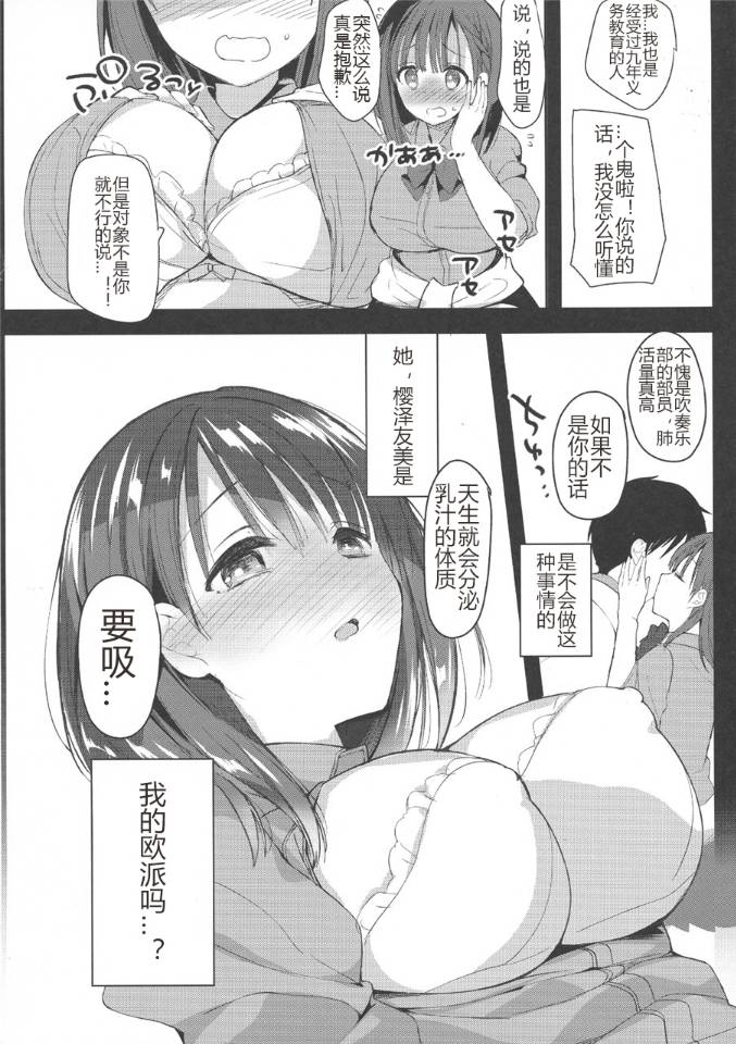 (COMIC1☆13) [Hitsujimama (Hitsuji Takako)] Bonyuu-chan wa Dashitai. [Chinese] [希月学园汉化组] page 10 full