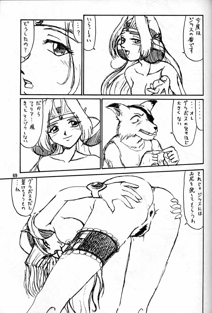 (C55) [Mengerekun (Captain Kiesel, Tacchin, Von.Thoma)] Potato Masher 14 ((Gundam, Sakura Taisen 1, Slayers) page 68 full