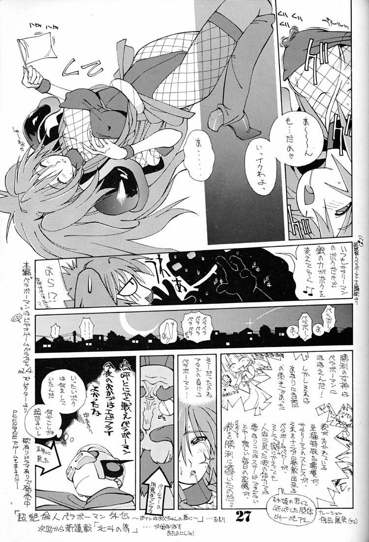 (C42) [Ganso Sonodaya (Various)] Chosen Ame (Various) page 26 full