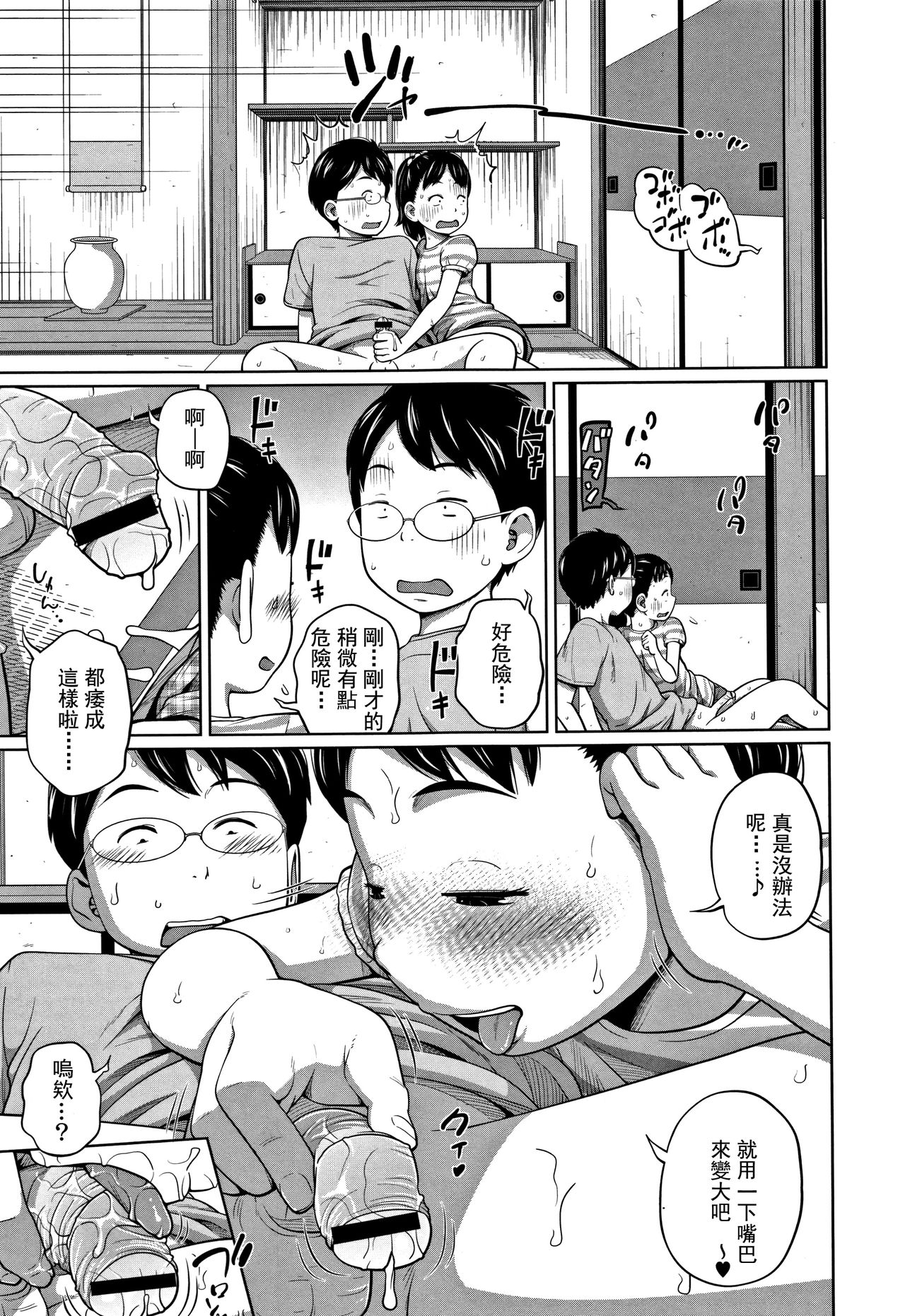 [Tsubaki Jushirou] Kawaii Imouto to Ikenai Koto Shiteimasu! Ch.1-3 [Chinese] [灰羽社汉化组] page 14 full