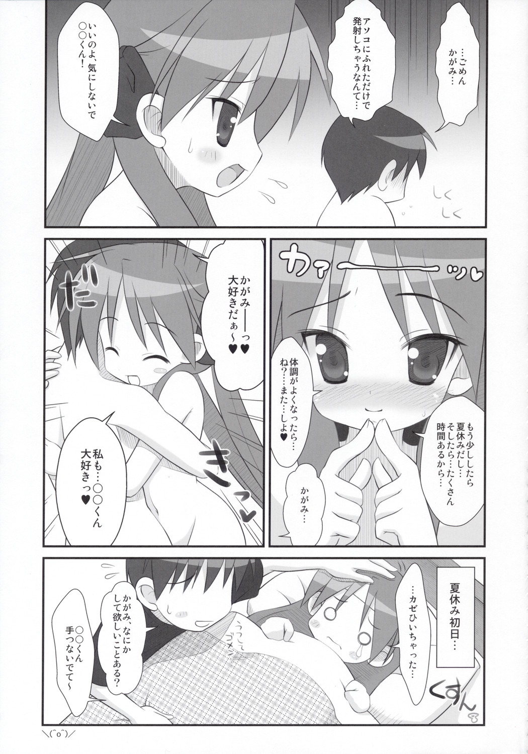 (C74) [Oden-Ya (Misooden)] KAGA☆MINE 3 (Lucky Star) page 18 full