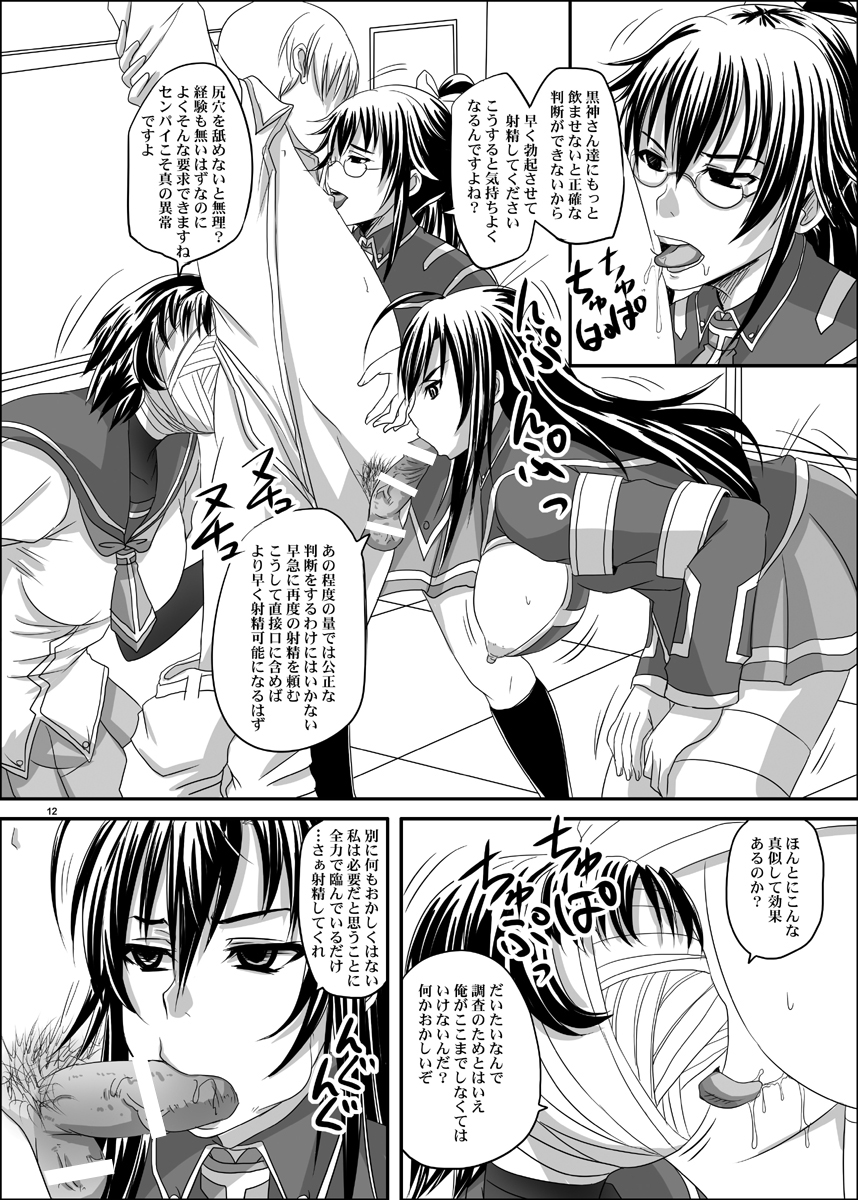 (SC48) [Nozarashi (Nozarashi Satoru)] ROYAL Medaka SCRAMBLE II (Medaka Box) page 12 full