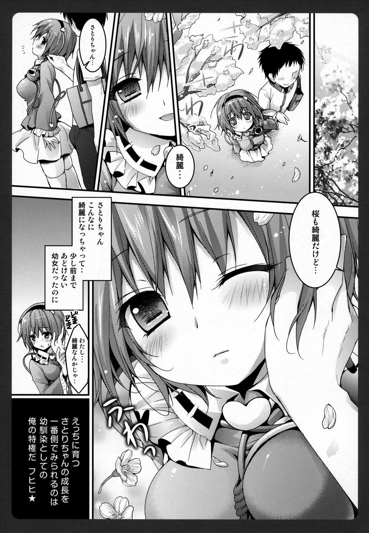 (COMIC1☆7) [KINOKONOMI (konomi)] Satori-chan ga Osananajimi Dattara ～Ohanami date hen～ (Touhou Project) page 5 full