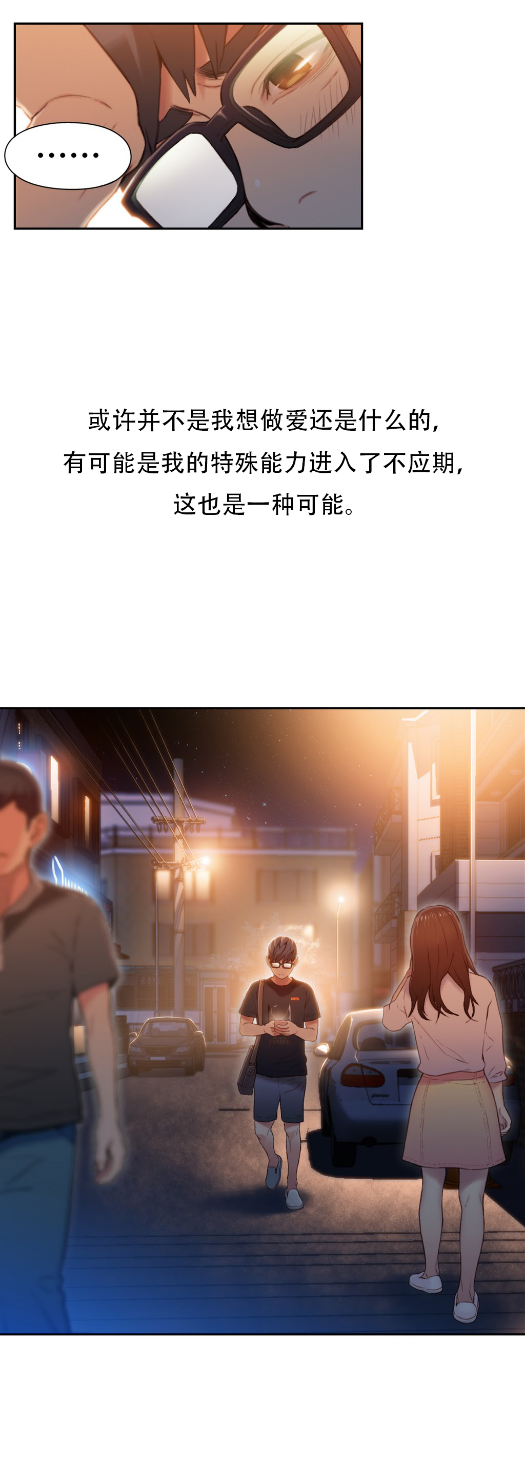 [BAK Hyeong Jun] Sweet Guy Ch.49-51 (Chinese)(FITHRPG6) page 13 full