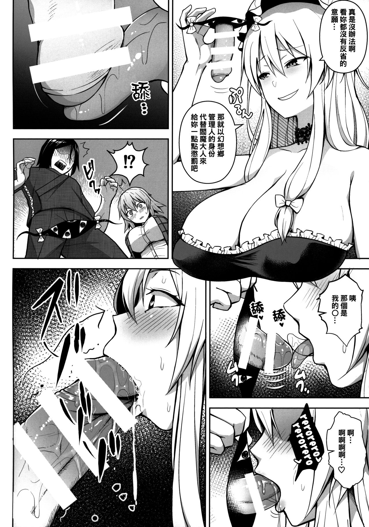 (C96) [Circle Eden (Diisuke)] 1000-kai Iku made Deraremasen (Touhou Project) [Chinese] [冊語草堂] page 6 full