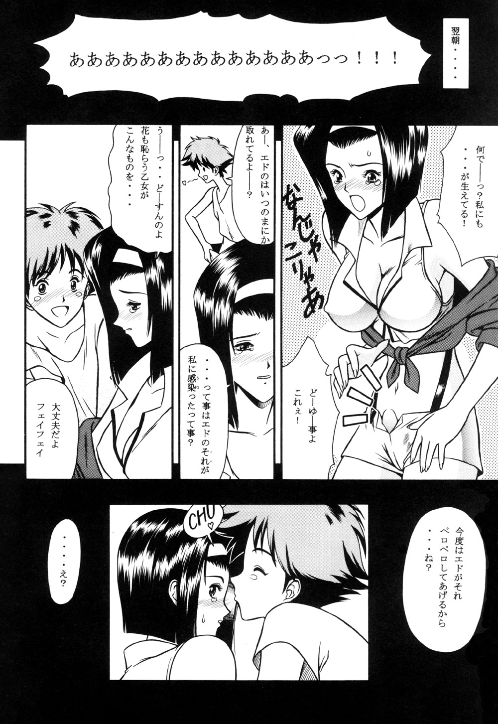 [STUDIO HANADENSHA] FAYE'S GROOVE (Cowboy Bebop) page 26 full