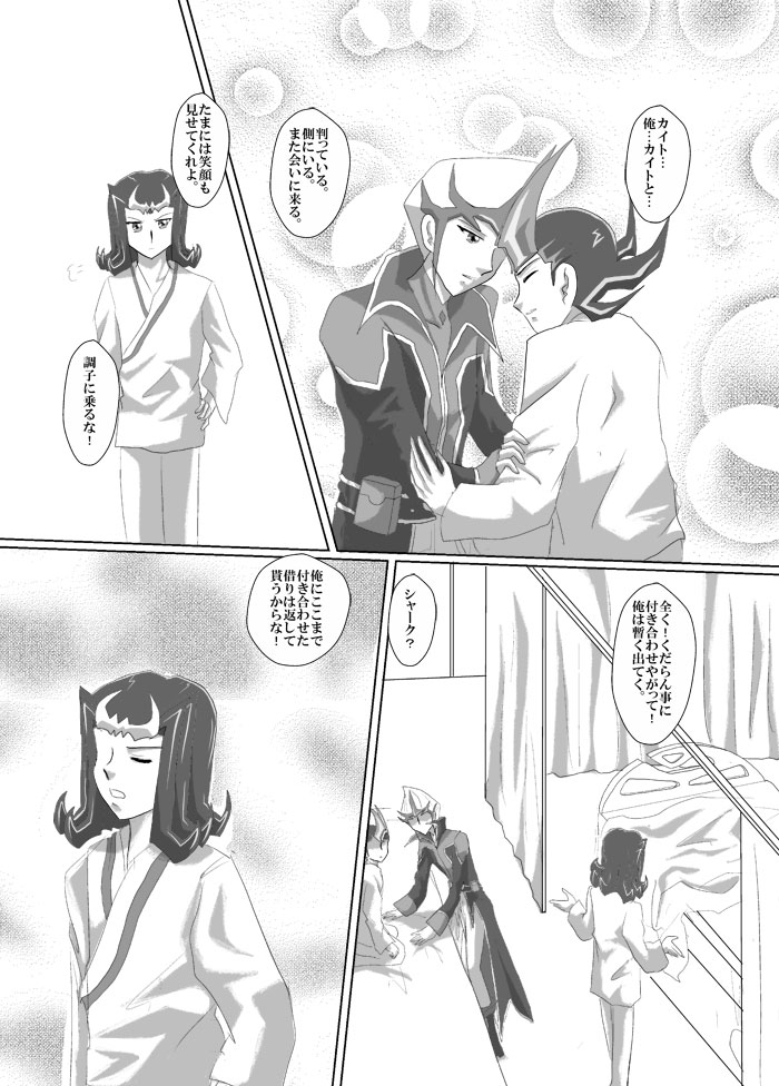 [Dream of Life (AKI)] Asutoraru no shuraba kansatsu nikki (Yu-Gi-Oh! ZEXAL) [Digital] page 15 full