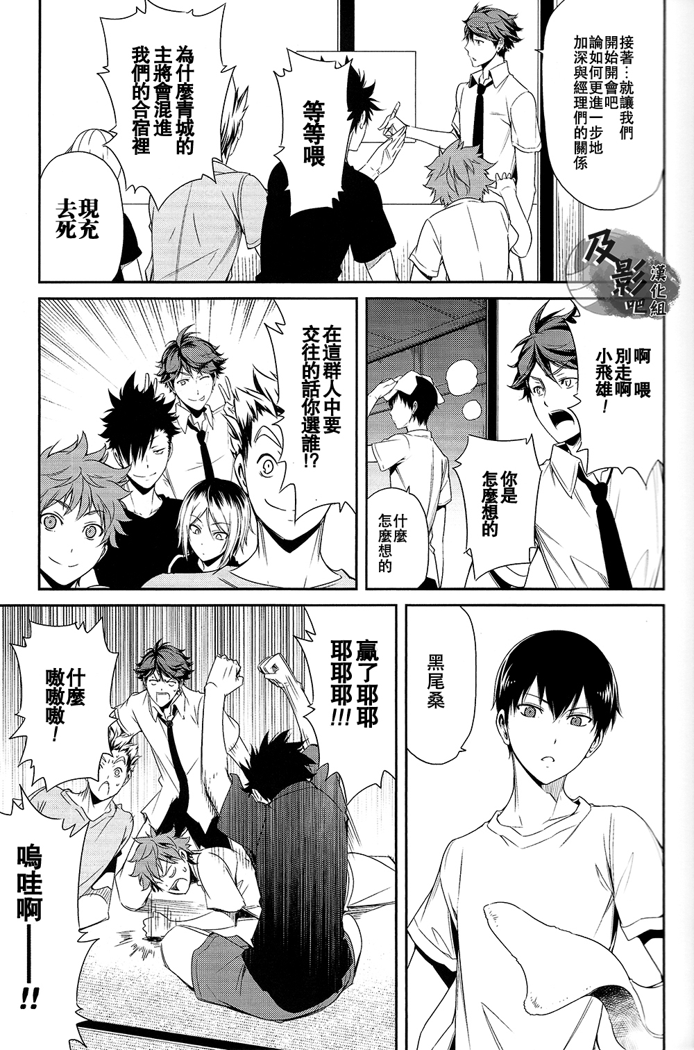 (C86) [OMEGA 2-D (Hibino Tomoki, Shima Seiryuu)] Daiou-sama no Hanayome (Haikyuu!!) [Chinese] [及影吧漢化組] page 19 full