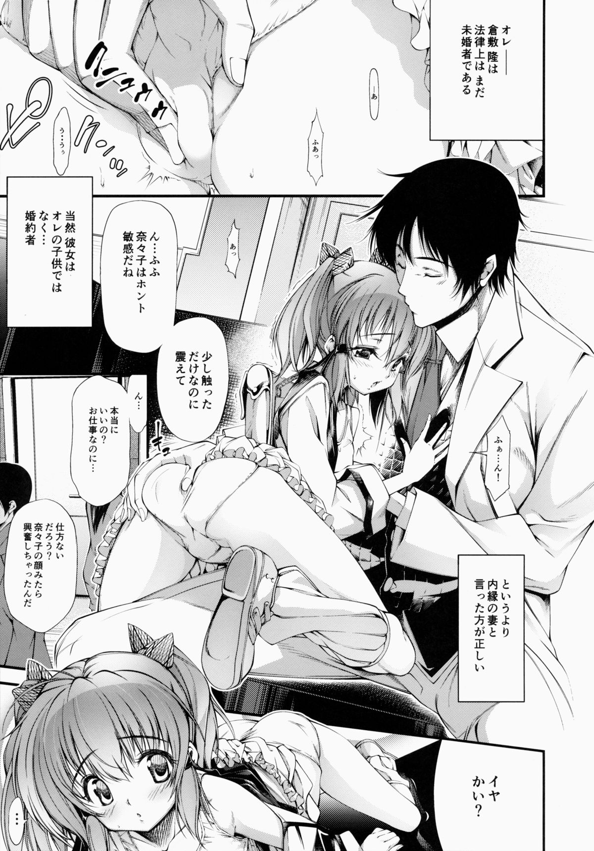 [FreeStyleQuartet (Kuusou, Schran)] Boku no chiisana Oyomesan page 4 full