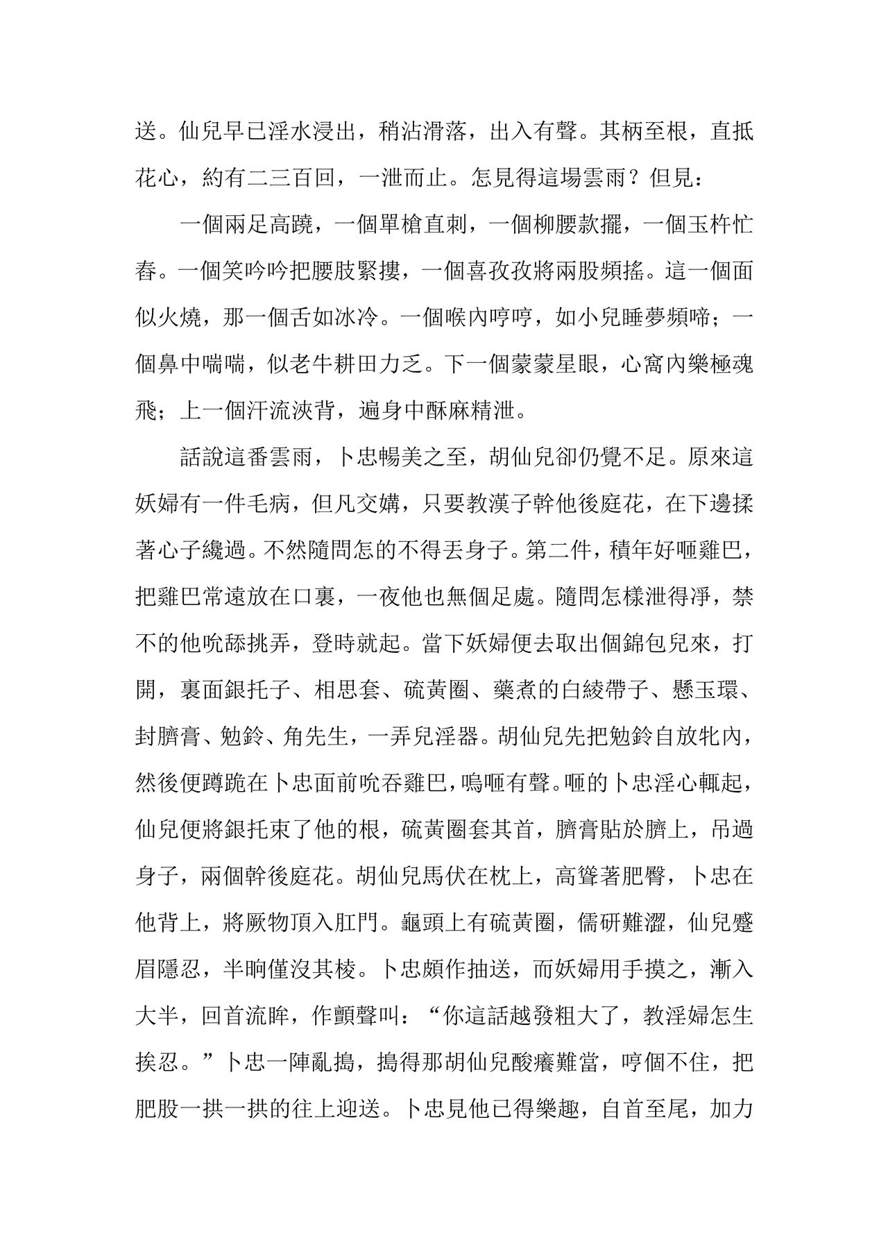 [Wan Feng] The Legend of the Great Song Dynasty [Chinese] page 53 full