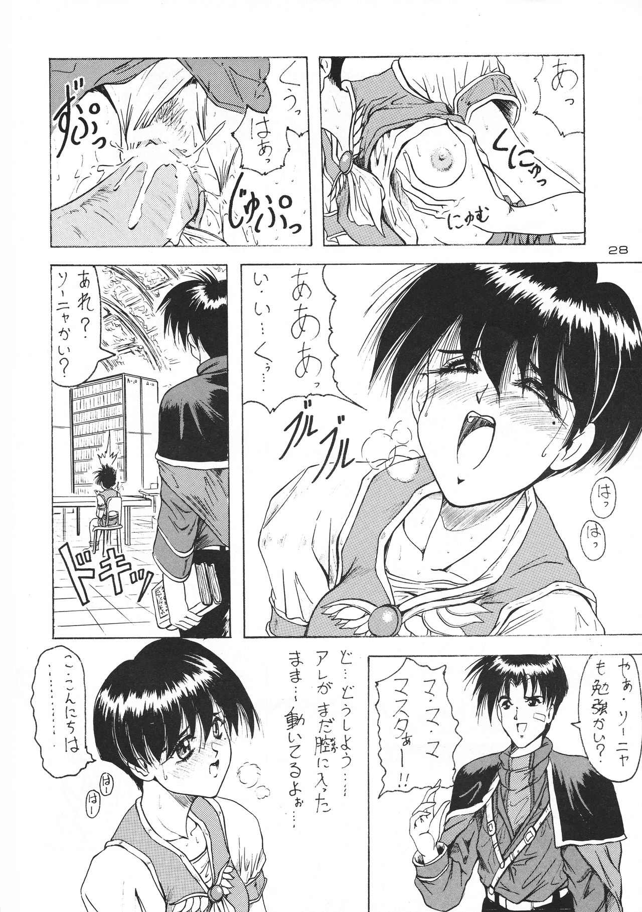 (C51) [J's Style (Jamming)] D2 (DOUBT TO DOUBT) Jamming Kojinshi 4 -Ditsuu- (Various) page 28 full