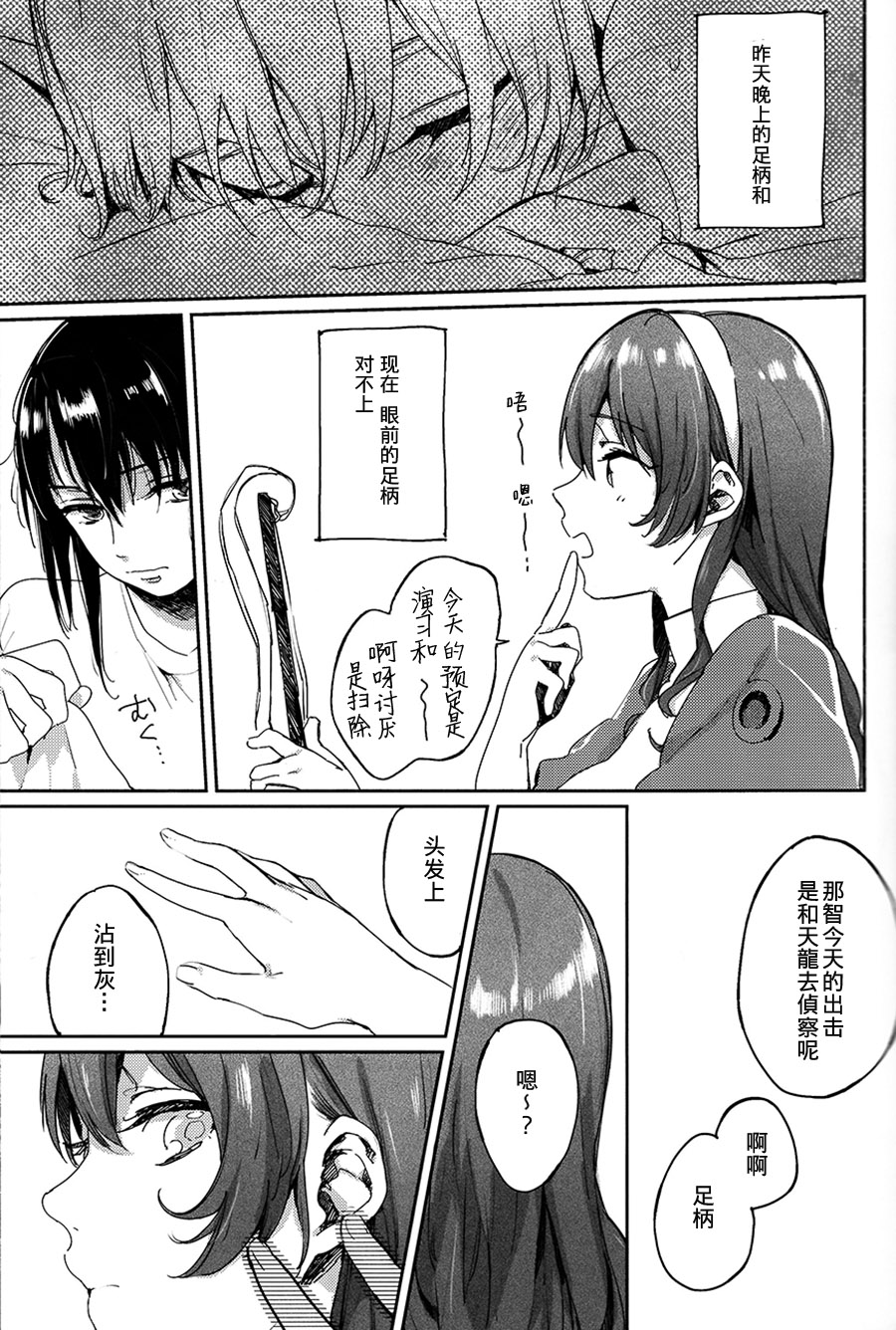 (C86) [ALSeTRO (Gyarin)] Kisama mo Onaji Kimochi darou? (Kantai Collection -KanColle-) [Chinese] [百合鎮守府藥廠漢化] page 8 full