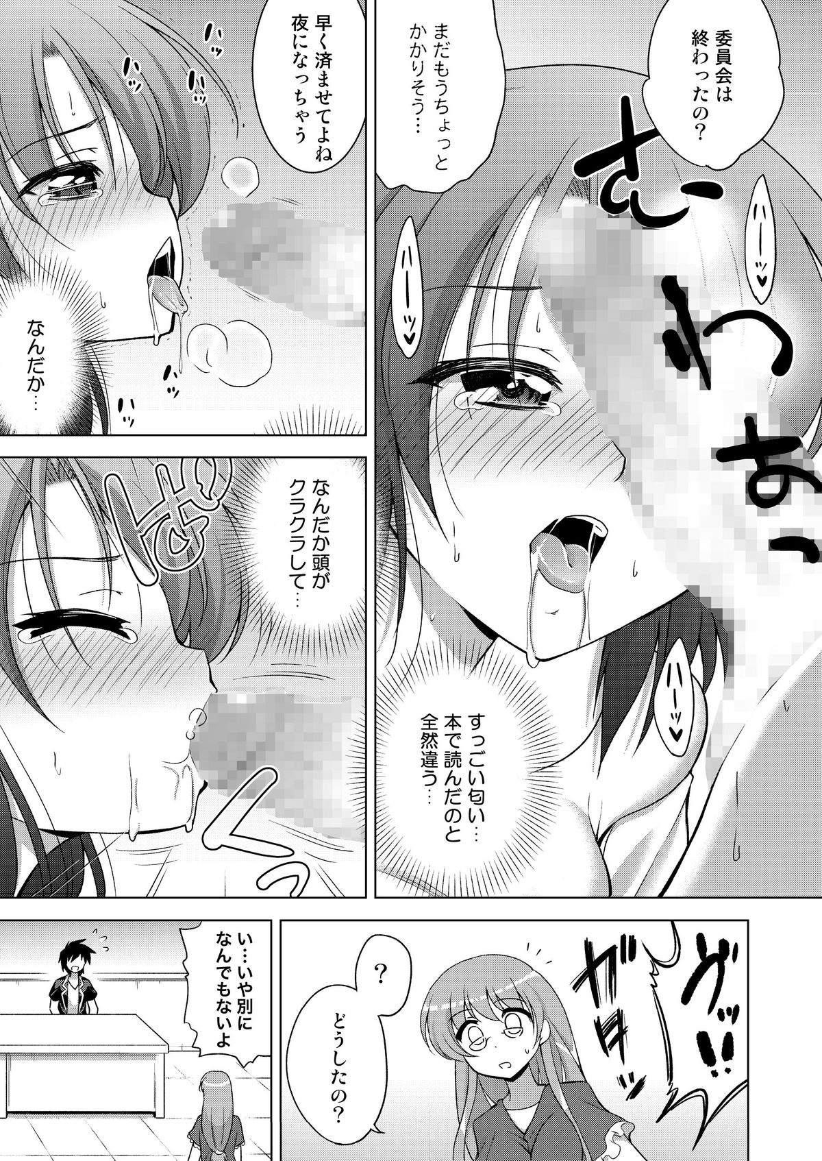 [Tiramisu (Hachi)] Houkago Yarare Taikan [Digital] page 15 full