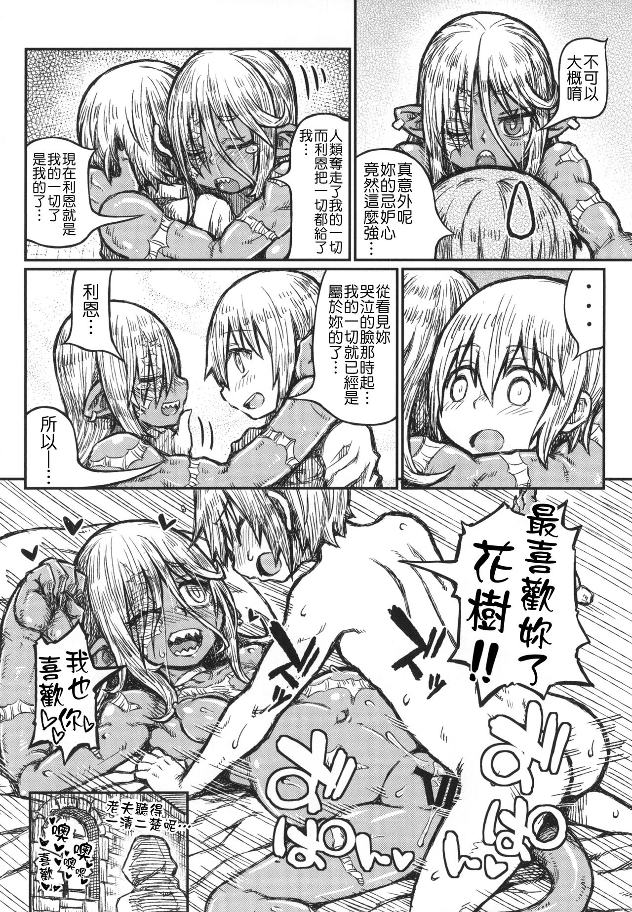 [Domestic animals (Murasame Maru)] Adabana no Koi [Chinese] [Badluck1205] [Digital] page 27 full