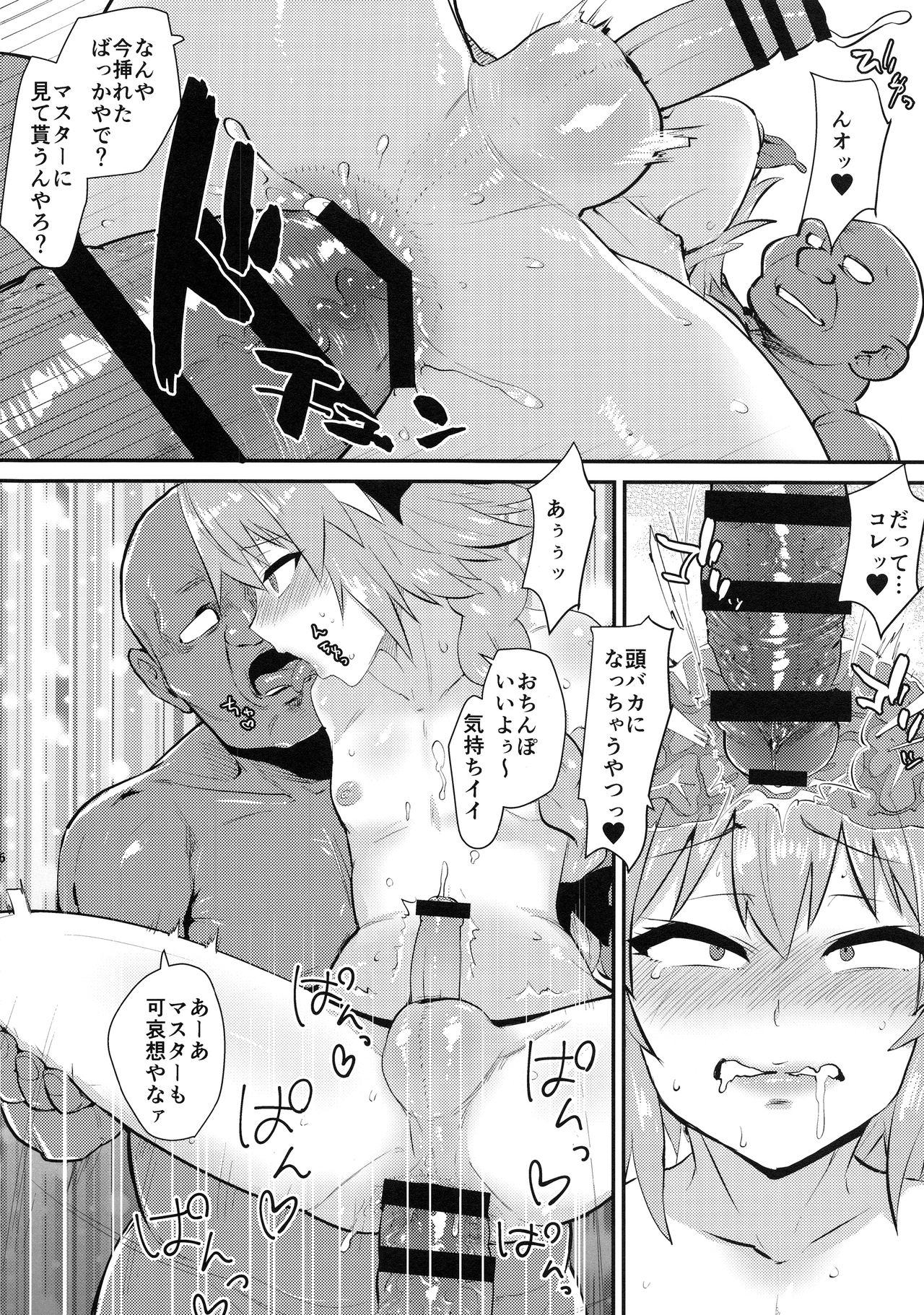 (C94) [BLAZE (Scotch)] 5000 Chou QP Hoshii! (Fate/Grand Order) page 19 full