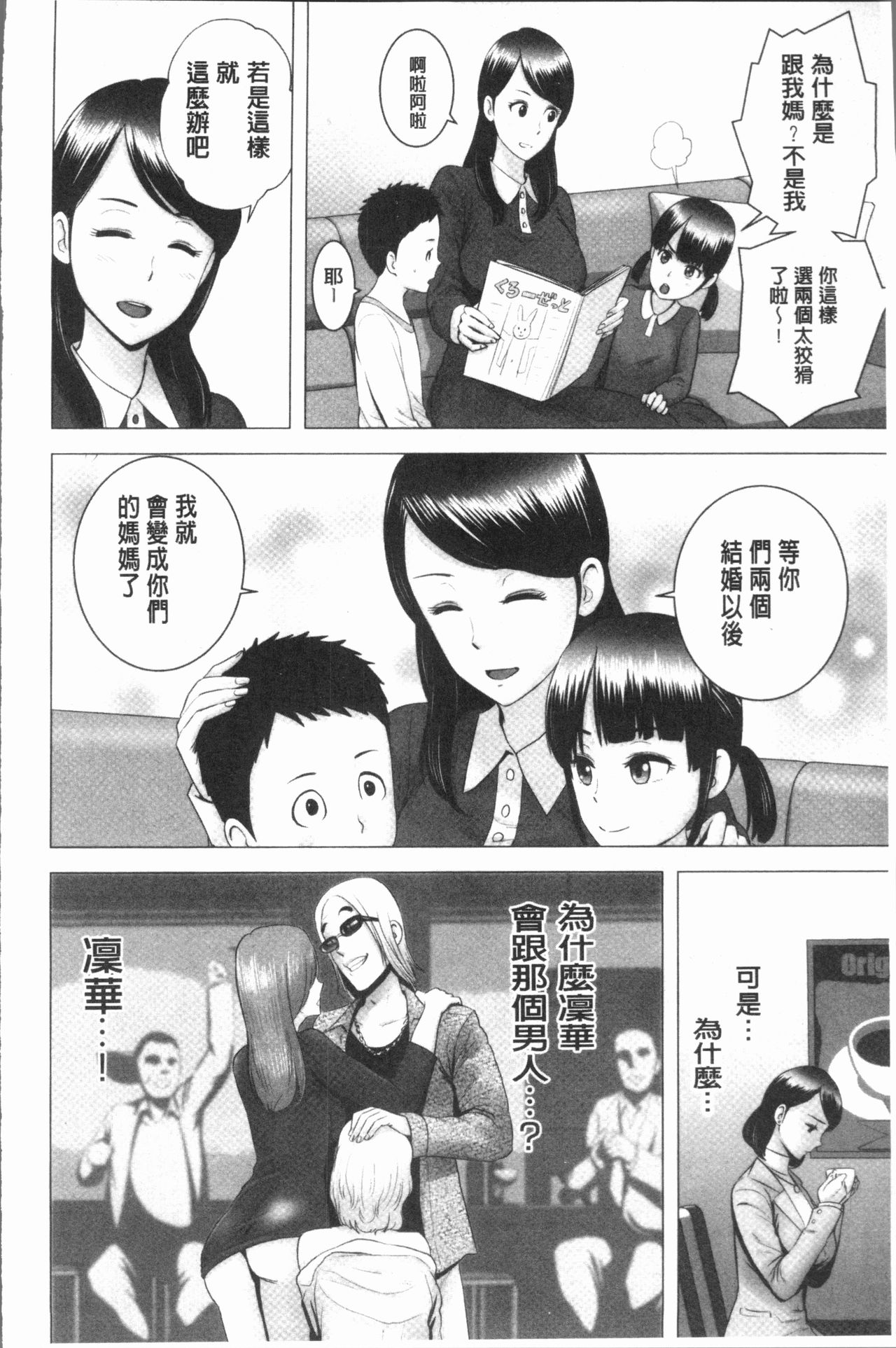 [Yamakumo] Closet [Chinese] page 193 full