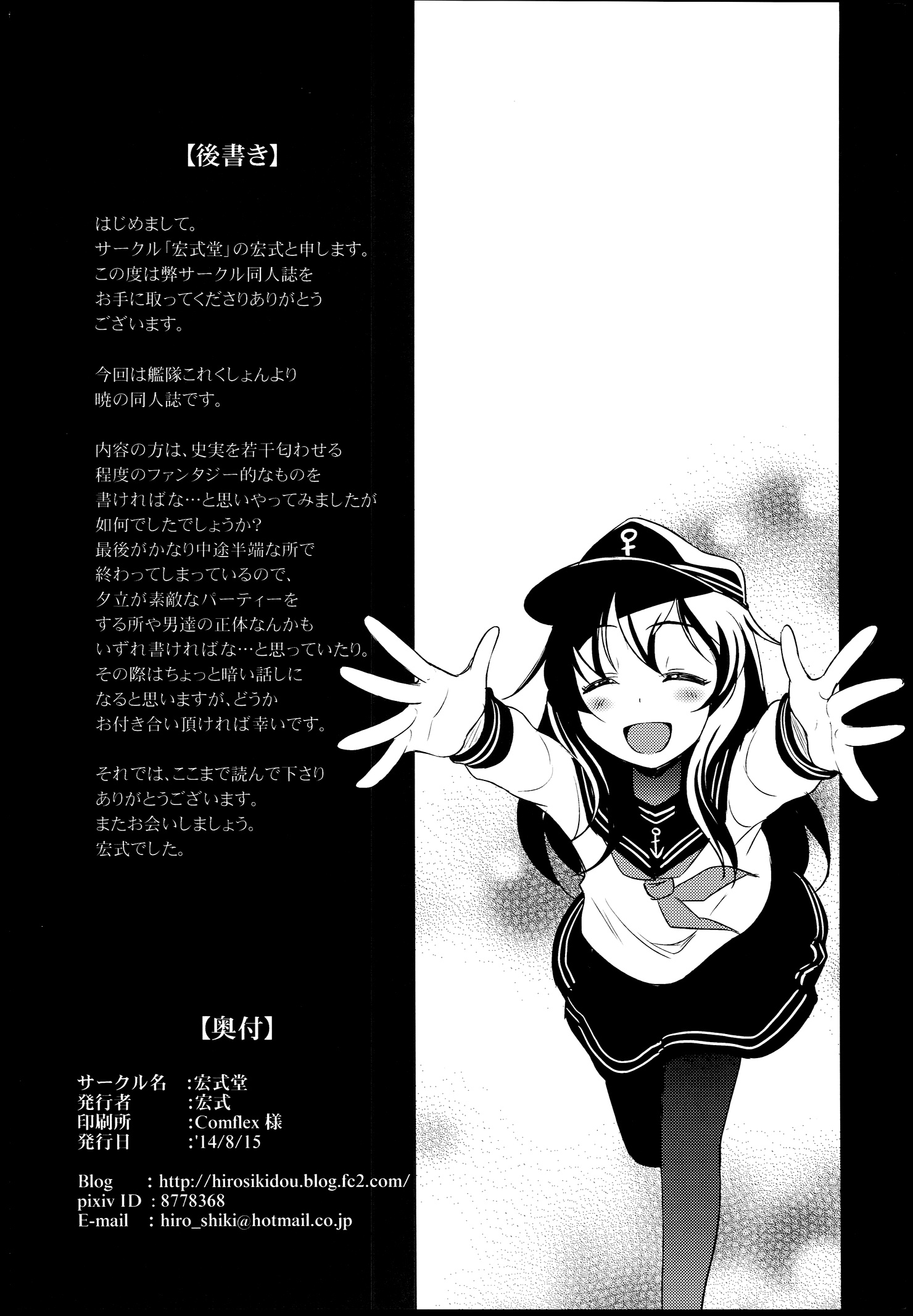 (C86) [Hiroshikidou (Hiroshiki)] Meikai ni Ukabishi Akatsuki no Honoo | Akatsuki's Light Floating Amidst the Dark Sea (Kantai Collection -KanColle-) [English] page 28 full