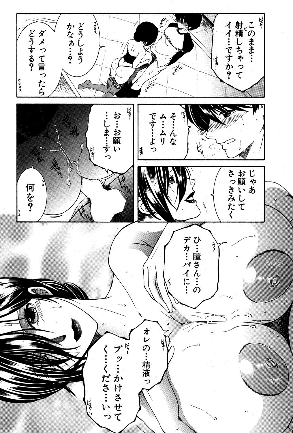 [Yasuhara Tsukasa] Welcome to Share House Ch.01-05 page 148 full