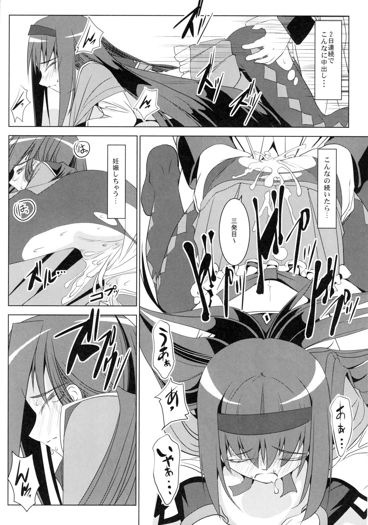 [W@nd (Ten Ga)] Homura no Chijoku (Puella Magi Madoka☆Magica) page 15 full