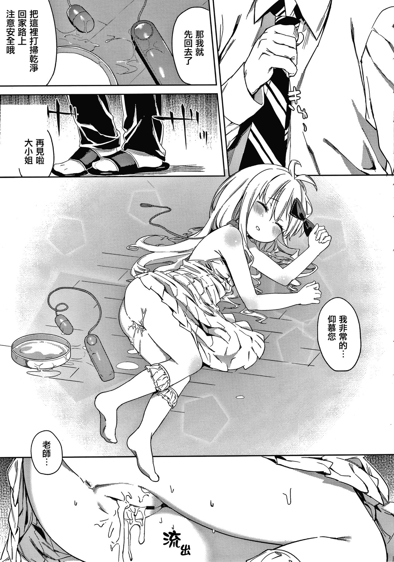 [Atage] Tsugou ga Yokute Kawaii Mesu. [Chinese] [篆儀通文書坊漢化] page 185 full